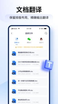 智能翻译官下载安卓最新版_手机app官方版免费安装下载_豌豆荚