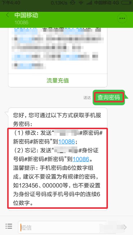 中国移动用户如何查询重置寻找回服务密码_三思经验网