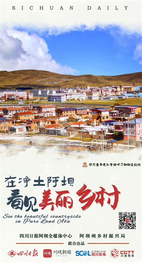 四川阿坝藏羌文化走廊马尔康段旅游发展规划