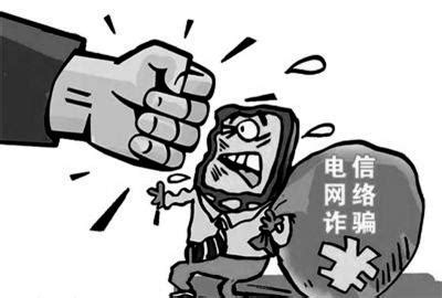 河南打击电信网络诈骗 8个月冻结涉案资金5.89亿元_大豫网_腾讯网