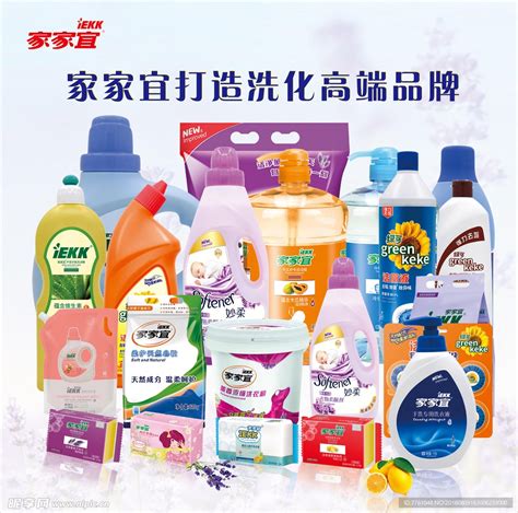 家家宜洗化产品设计图__广告设计_广告设计_设计图库_昵图网nipic.com