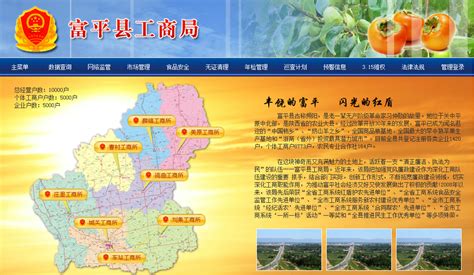富平县工商局网格系统-项目案例-左雷科技