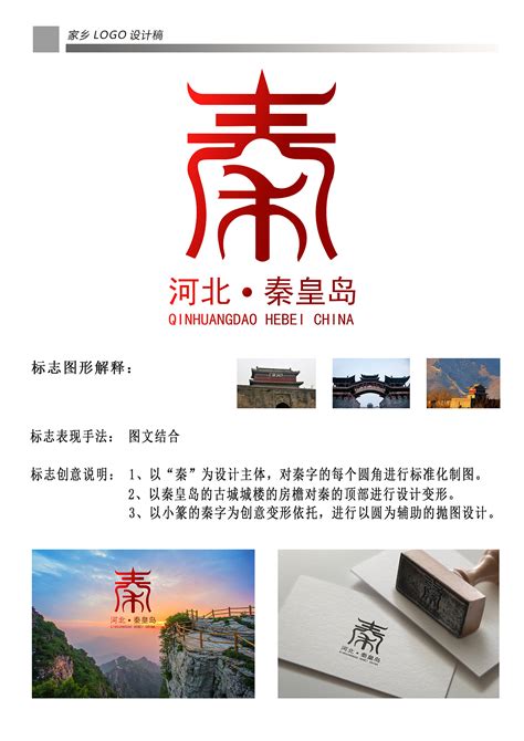 秦皇岛旅游海报PSD广告设计素材海报模板免费下载-享设计