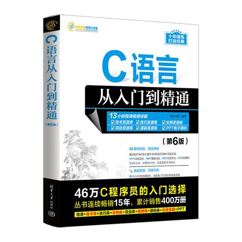 C primer plus 第6版 中文版演示视频（C语言入门 C编程 ） - 影音视频 - 小不点搜索