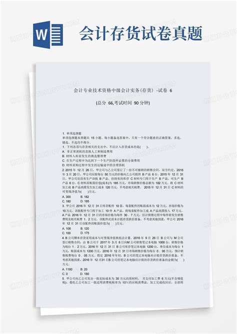 会计专业技术资格中级会计实务存货-试卷6_真题-无答案Word模板下载_编号lrxvrkyb_熊猫办公