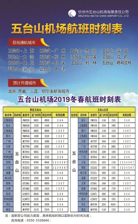 好消息！忻州五台山机场新增4条航线|五台山|五台山机场|航线_新浪新闻