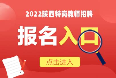 贵州省特岗教师招聘报名系统：2022贵州特岗教师报名入口（7月2日9:00开通） - 培训一点通