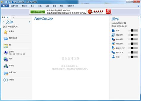 WinZip使用方法介绍_华军软件园