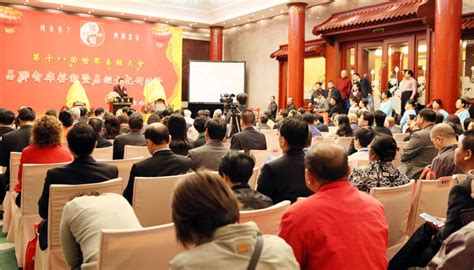 热烈祝贺第十八回世界易经大会在北京钓鱼台成功举办