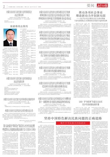 内蒙古日报数字报-内蒙古自治区人民代表大会常务委员会 决定任职名单