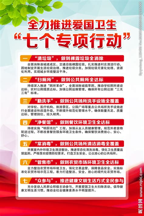 五大专项行动海报设计图片_海报_编号11459327_红动中国