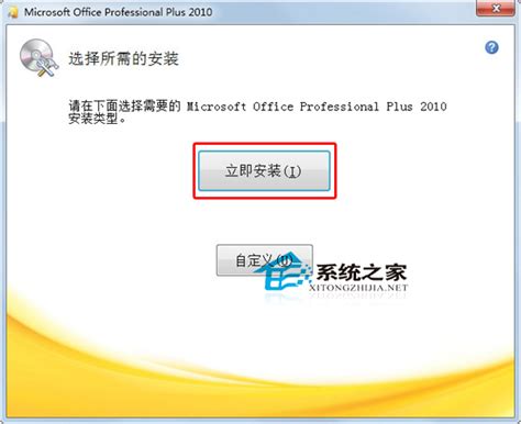 office2010激活方法 - 系统之家