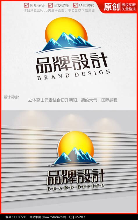 山峰朝阳雪山logo商标志设计图片下载_红动中国