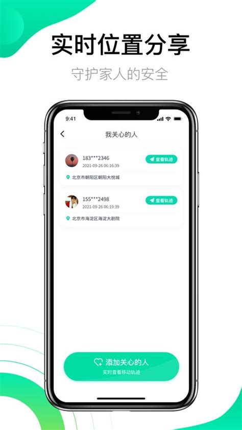 BD找人app下载_北斗找人手机版下载 _特玩软件