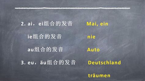 玩转德国学德语（零基础语音入门）【欧那德语】-学习视频教程-腾讯课堂