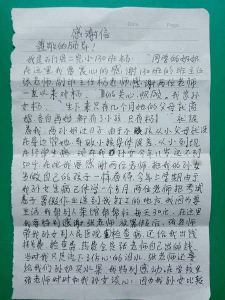 教育局：一封学生奶奶的感谢信，暖心而纠结_部门动态_石门新闻网