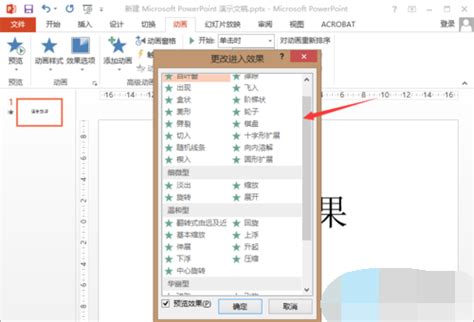 ppt文字动画效果怎么设置一个一个出来_360新知