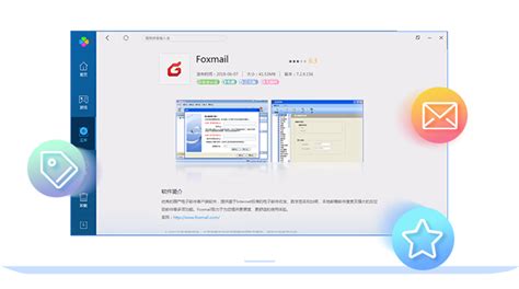 FoxMail下载-FoxMail正式版下载[电脑版]-PC下载网