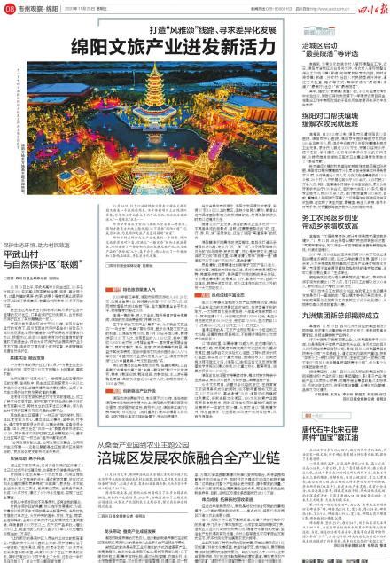 绵阳文旅产业迸发新活力---四川日报电子版