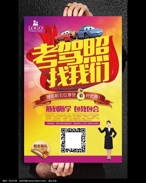 驾校招生宣传海报模版图片_教育培训设计图片_10张设计图片_红动中国