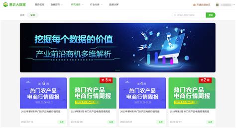 惠农网上线惠农大数据平台，开辟农业产业数字化服务新通路 - 惠农网