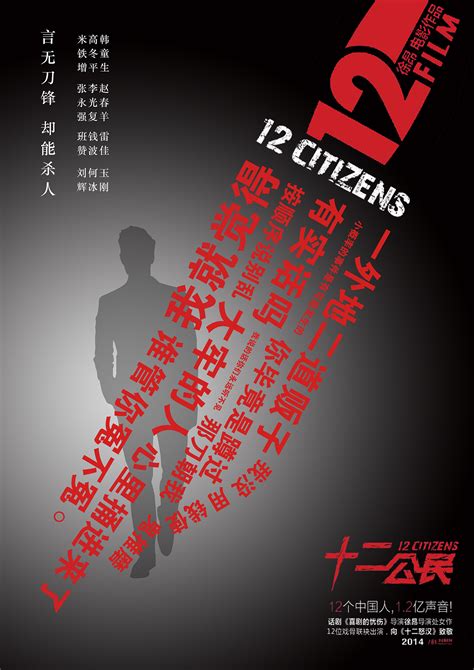 12公民海报设计|平面|海报|Seven雨落 - 临摹作品 - 站酷 (ZCOOL)