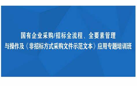 非招标采购方式是哪些内容