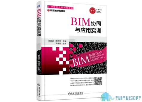 BIM好书值得一看：《BIM关键力量》和《BIM改变了什么》-BIM免费教程_腿腿教学网