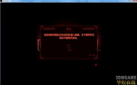 3DM工作室《虐杀原形》简体中文版汉化即将发布_3DM单机
