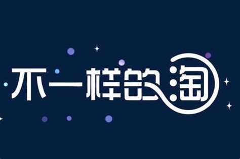 淘宝下载-淘宝最新版下载-淘宝官方版-PC下载网