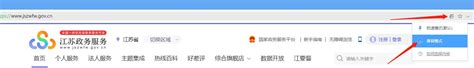 江苏政务服务 浏览器设置