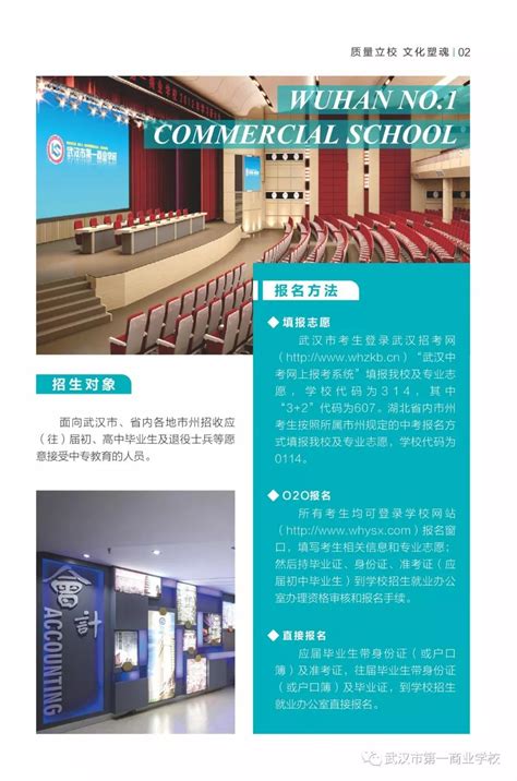 武汉市第一商业学校 2019年招生简章-中职学习网
