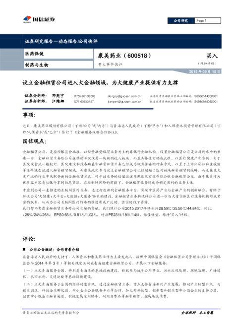 重大事件快评：设立金融租赁公司进入大金融领域，为大健康产业提供有力支撑