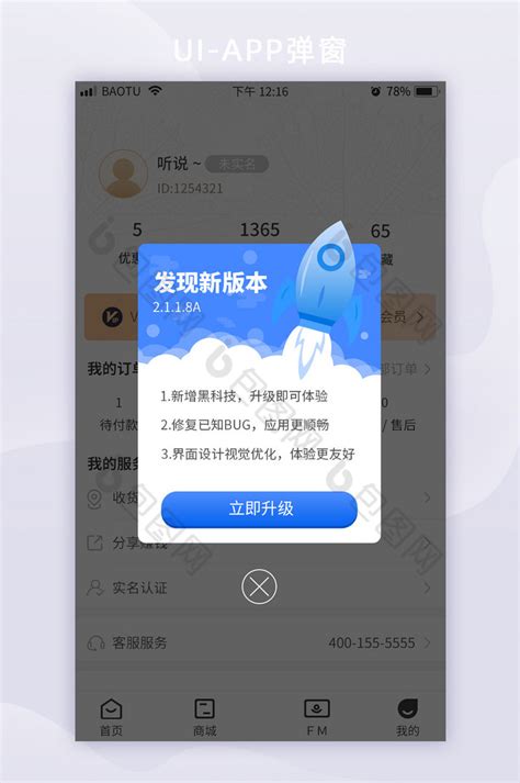 蓝色大气app系统新版本更新弹窗UI界面-包图网