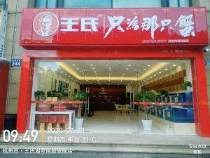 朱雀大街店-王氏官方网站