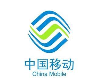 中国移动通信网上营业厅 - 搜狗百科