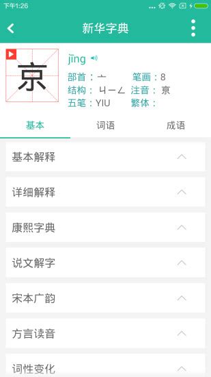 现代汉语词典app下载|现代汉语词典app官方手机版下载 v2.0.13-橙子游戏网