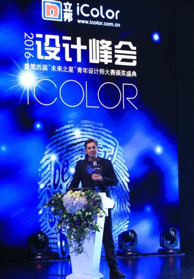 2016 iColor设计峰会暨第四届立邦iColor“未来之星”颁奖盛典在沪落幕_美国室内设计中文网