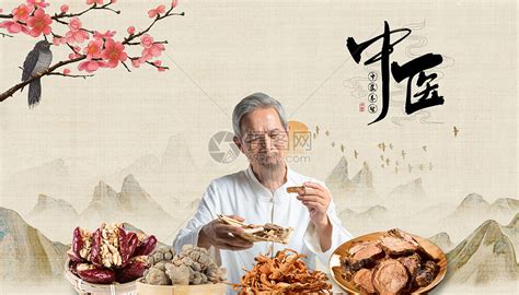 中医图片