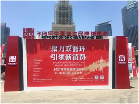 第七个中国品牌日上海开幕 楚天都市报数字报