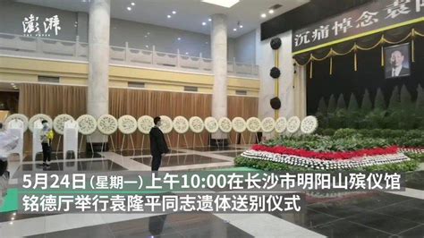 袁隆平遗体告别仪式举行 民众到殡仪馆献花悼念-新闻中心-温州网