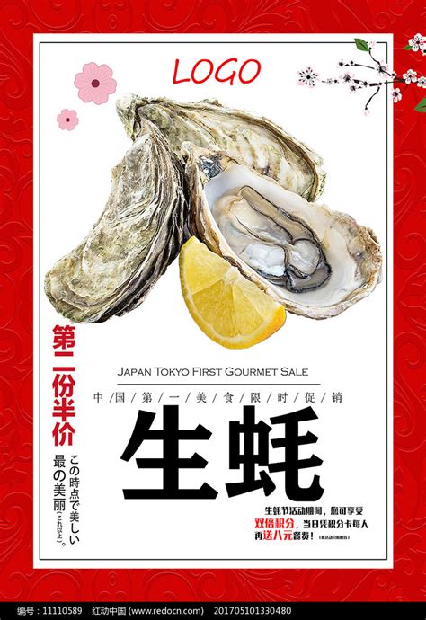 生蚝广告海报设计图片下载_红动中国