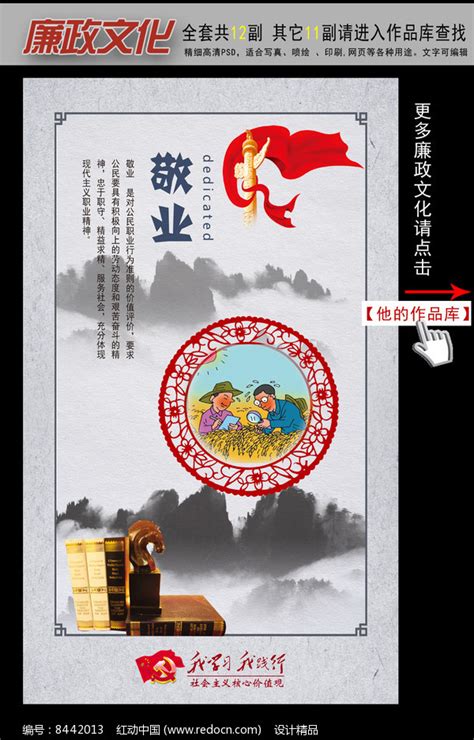 社会主义核心价值观挂画之敬业展板图片下载_红动中国