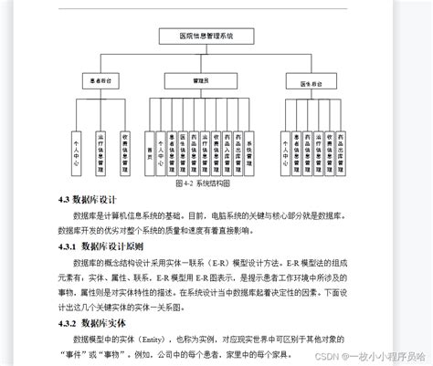 医院门诊管理系统 业务流程_word文档在线阅读与下载_免费文档