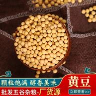 [黄豆批发]低温烘焙熟黄豆 烤黄豆 价格5.00元/斤 - 一亩田