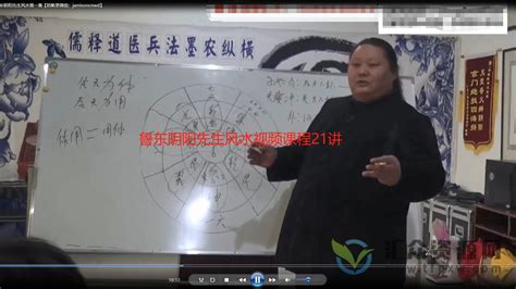 鲁东阴阳先生风水视频课程21讲-汇众资源网