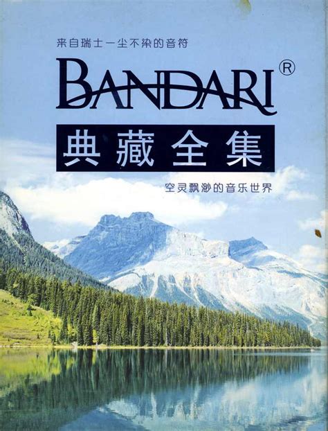 班得瑞（Bandari）轻音乐简谱精选|大自然|班得瑞|音乐_新浪新闻