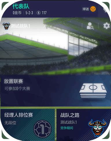 新手引导-FC Online官方网站 - 腾讯游戏
