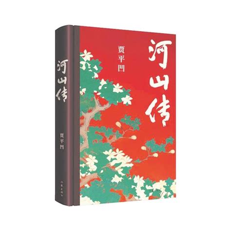 贾平凹推出第20部长篇小说《河山传》 楚天都市报数字报