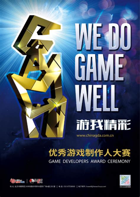 第十二届优秀游戏制作人大赛（2020 CGDA）移动游戏组、美术及音乐组评委阵容公布_3DM网游